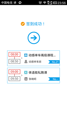 入場簽到結果